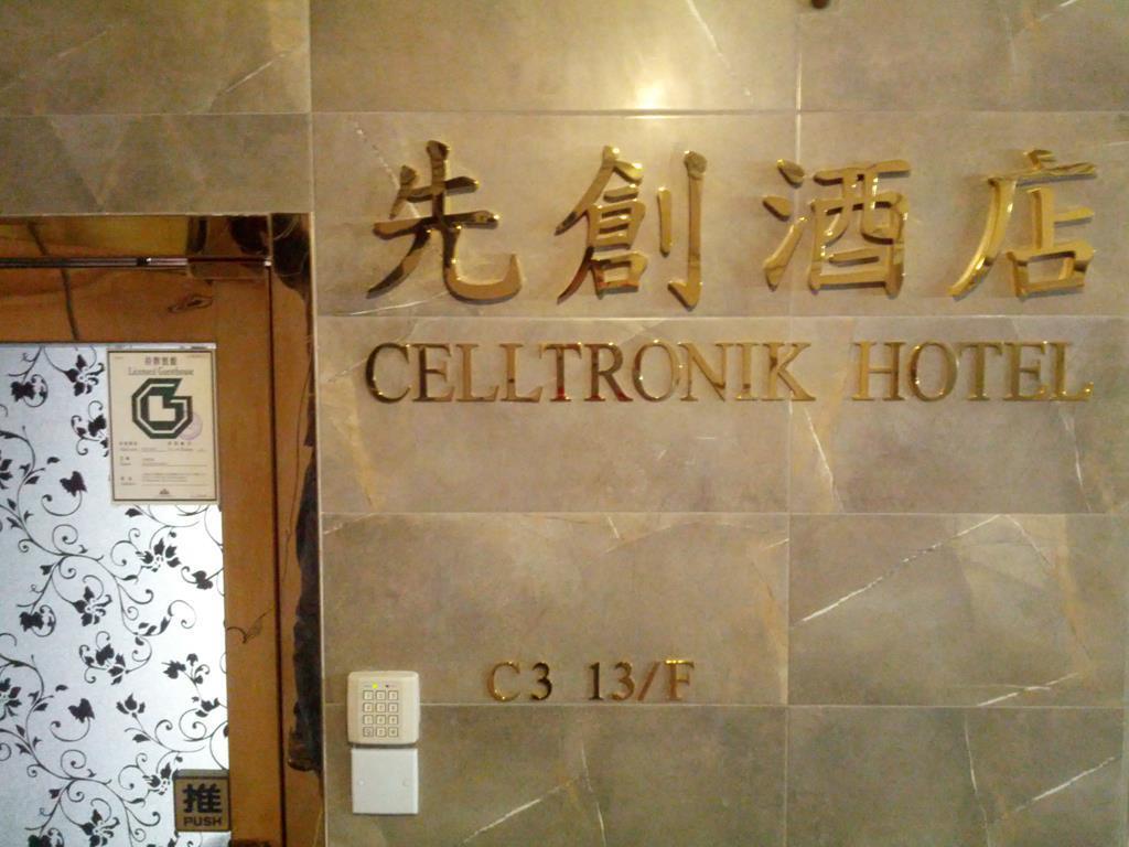 Celltronik Hostel 先創旅店 Гонконг Екстер'єр фото